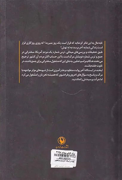 لبخند در ایستگاه آخر